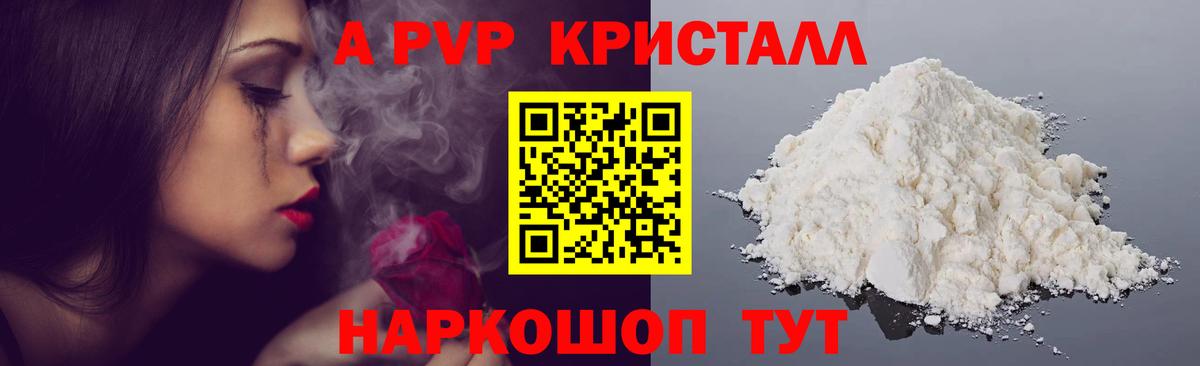 закладка  A-PVP кристаллы  Вход с VPN  А ПВП СК КРИС  Выборг  Alpha PVP 