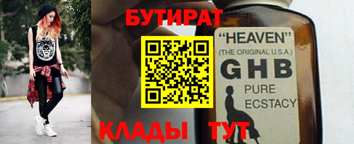 Бутират 99%  Вход с VPN  Выборг 