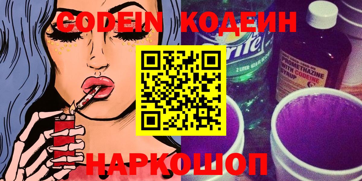 Кодеин напиток Lean (лин) Выборг