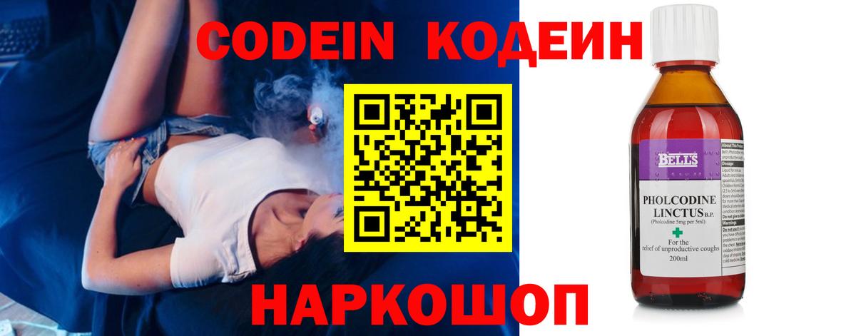 Выборг  Кодеиновый сироп Lean Purple Drank  Кодеиновый сироп Lean напиток Lean (лин)  Вход с VPN 
