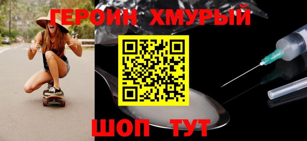 ГЕРОИН  ГЕРОИН герыч  Вход с VPN  Выборг 