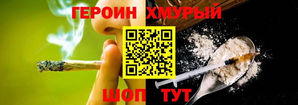 ГЕРОИН белый Выборг