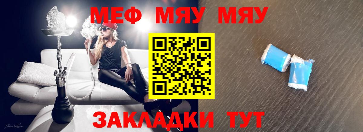 Меф мяу мяу мука Выборг